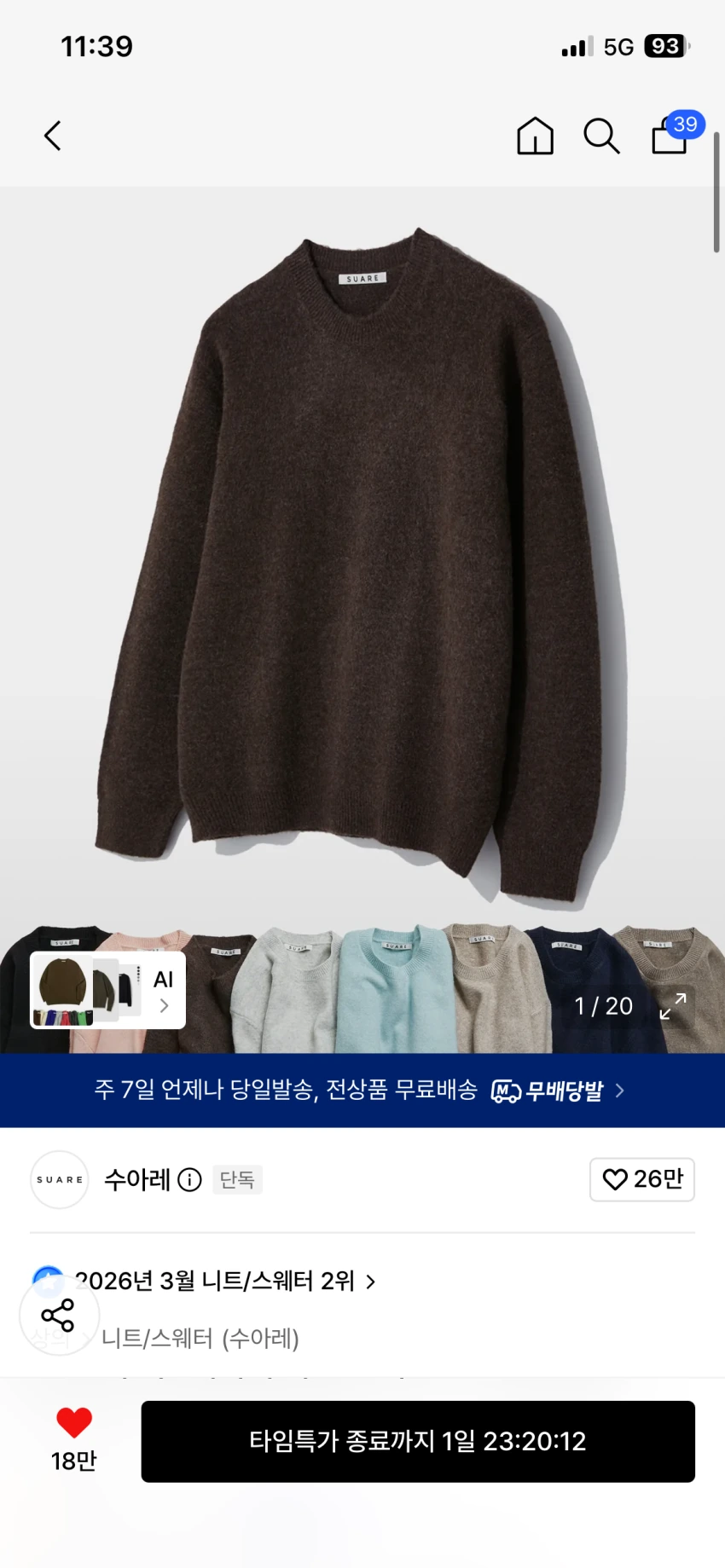 수아레 데일리 라운드 니트