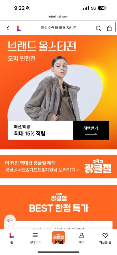 롯데홈쇼핑) 유로모피 리얼 밍크 129,000원, 무배