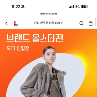 롯데홈쇼핑) 유로모피 리얼 밍크 129,000원, 무배