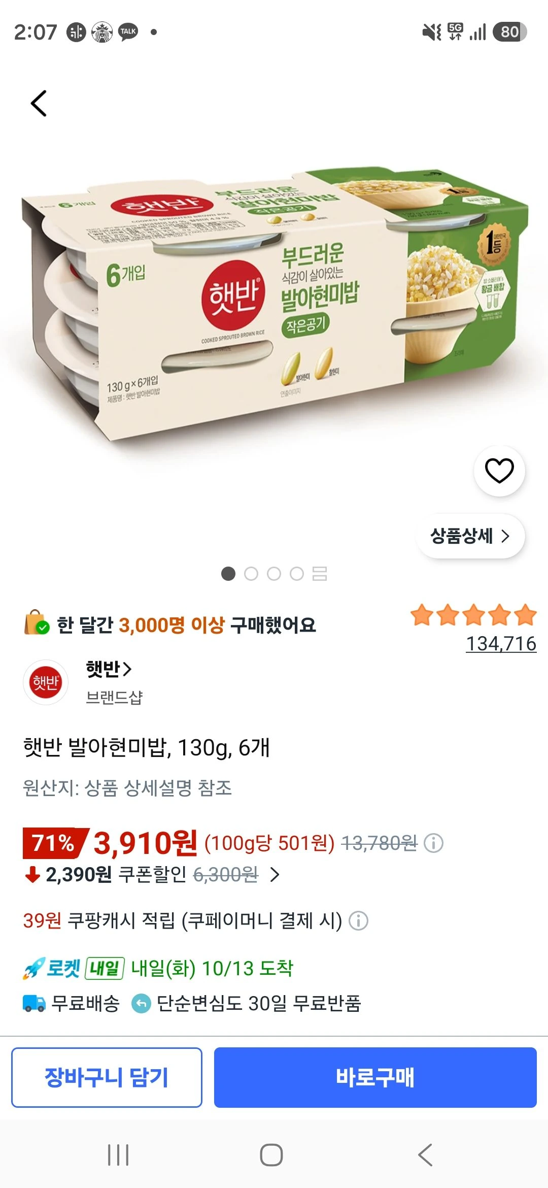 햇반 발아현미밥, 130g, 6개