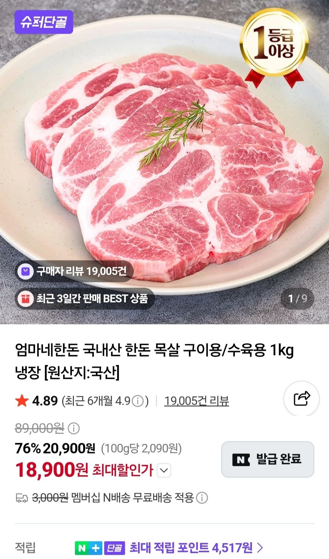 국내산 한돈 목살 구이용/수육용 1kg