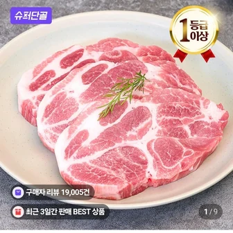 국내산 한돈 목살 구이용/수육용 1kg