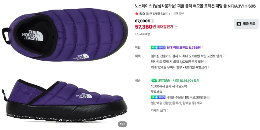 노스페이스 써모볼 트랙션 패딩 뮬 5.7만 등