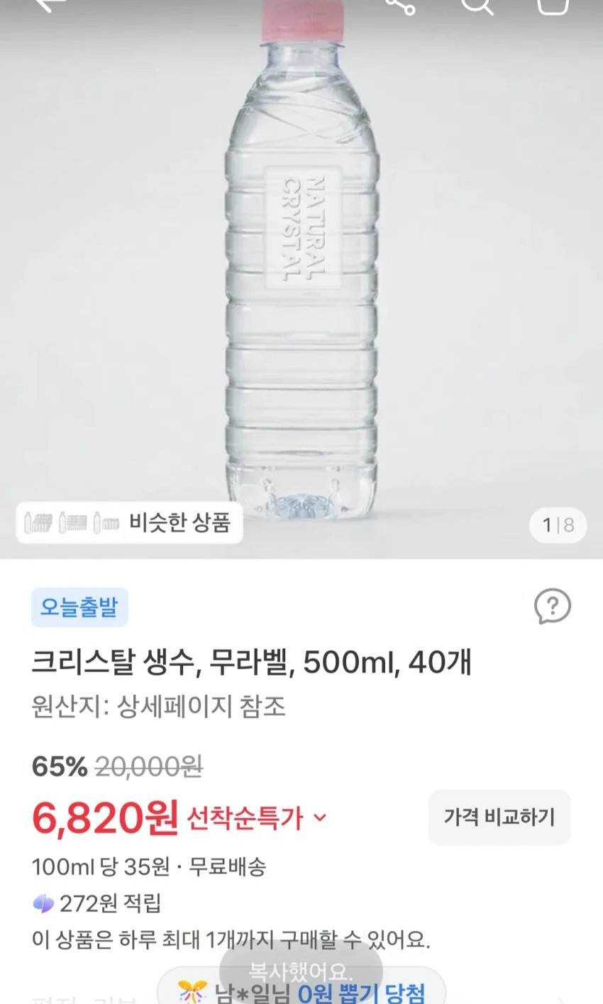 크리스탈 생수 500ml, 40개 6,820원