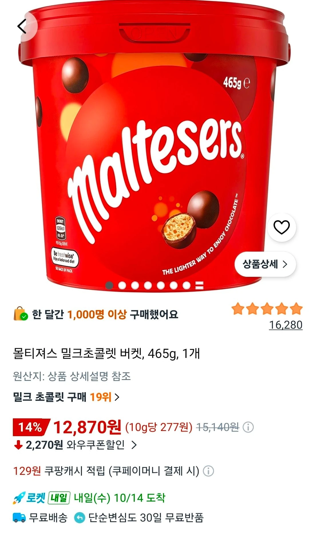 몰티져스 밀크초콜렛 버켓, 465g, 1개