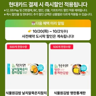 GS25 사전예약 즉시 할인 + 현카 할인