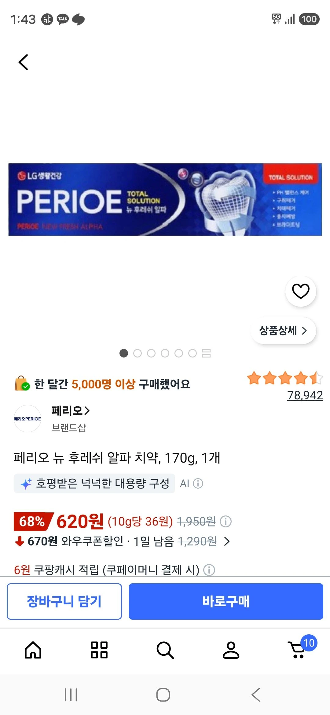 페리오 뉴 후레쉬 알파 치약, 170g, 1개