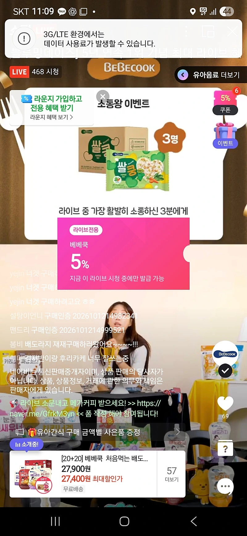 네쇼라) 베베쿡 처음먹는 배도라지 2박스+주스 1박스 증정 27,900원 무배