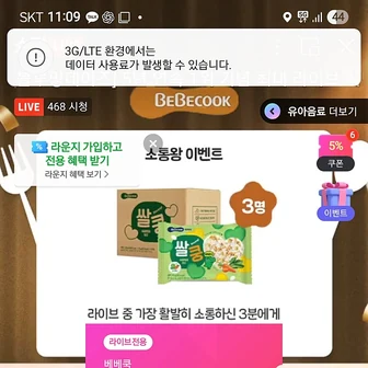 네쇼라) 베베쿡 처음먹는 배도라지 2박스+주스 1박스 증정 27,900원 무배