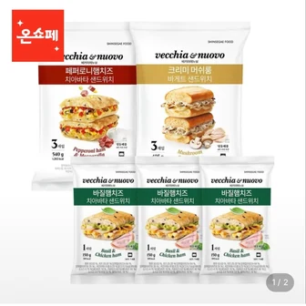 [롯데온] 베키아에누보 치아바타 샌드위치 9입 (19,900원/무료)