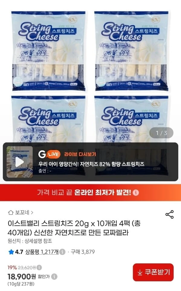 [지마켓] 이스트밸리 스트링치즈 20g x 10개입 4팩 (18,900원/무료)