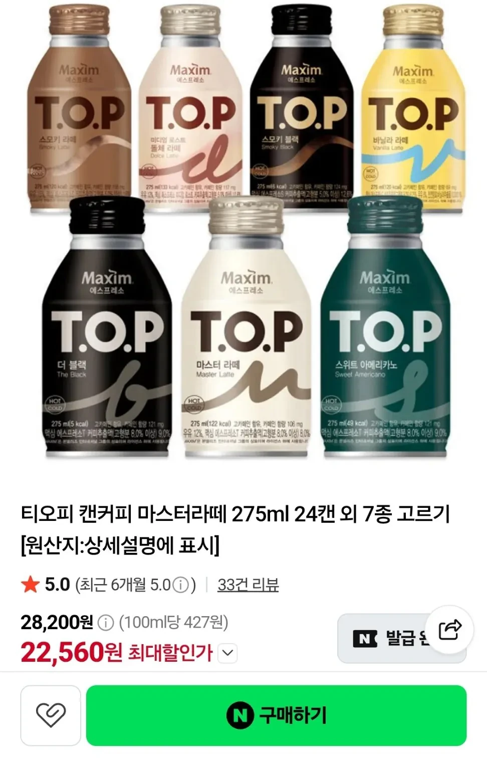 티오피 캔커피 275ml 24캔 7종 고르기