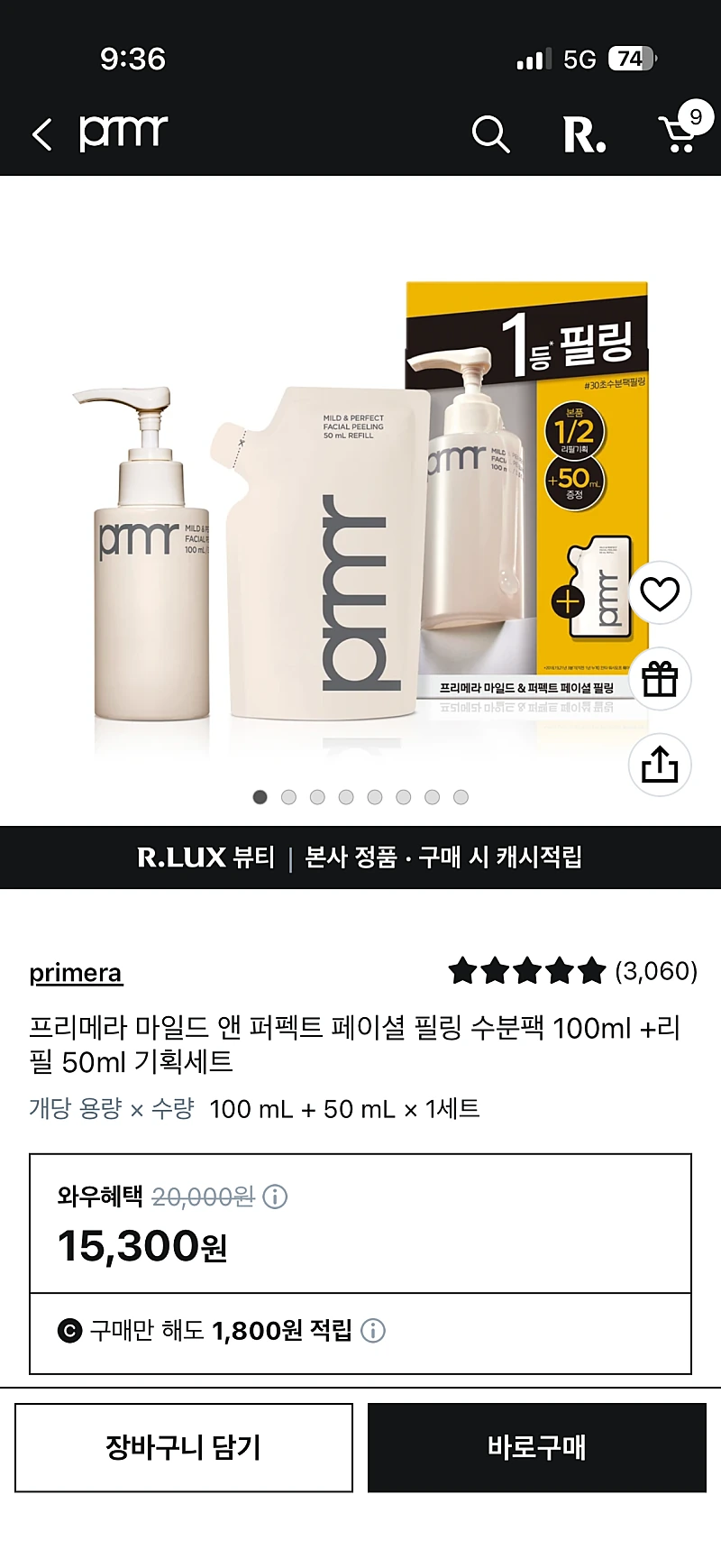 쿠팡) 프리메라 페이셜 필링 수분팩 100ml +리필 50ml 15,300원