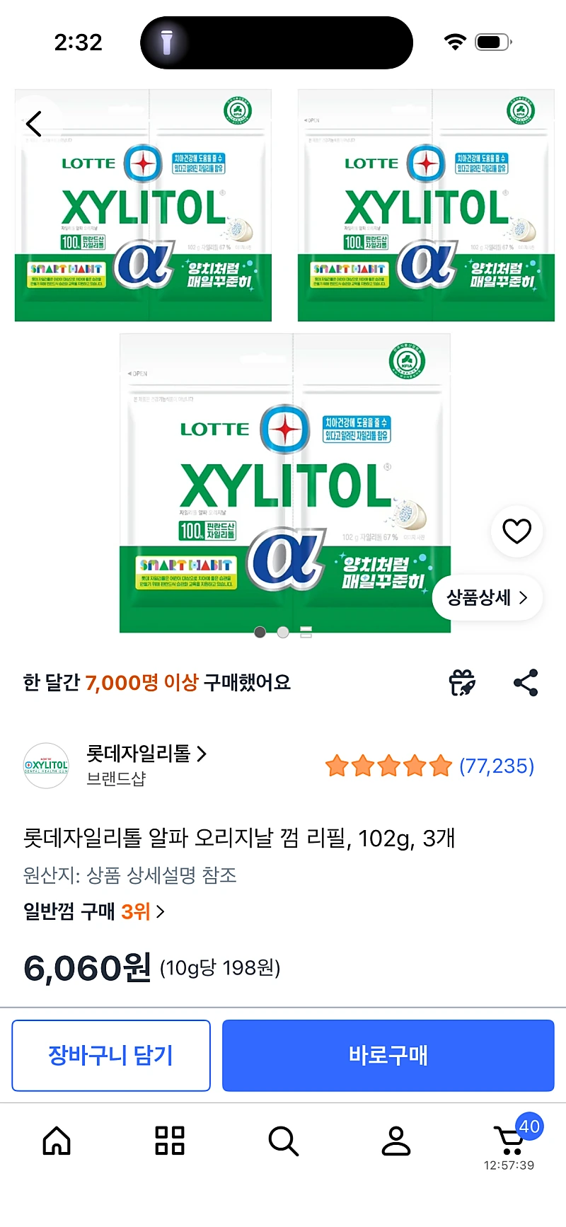 ㅋㅍ) 롯데자일리톨 알파 오리지널 껌 리필. 102g 3개. 6,060