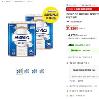 크리넥스 3겹 울트라클린 25M 24롤 2팩