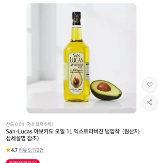 [11번가]산루카스 엑스트라버진 아보카도 오일 1L (신한 23,210원/무료)