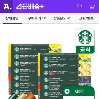 [옥션] 스타벅스 캡슐커피 5+4박스 골라담기+사은품 (52,080원/무료)