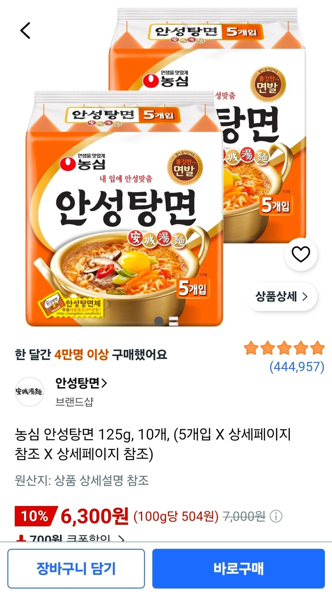 농심 안성탕면 125g, 10개