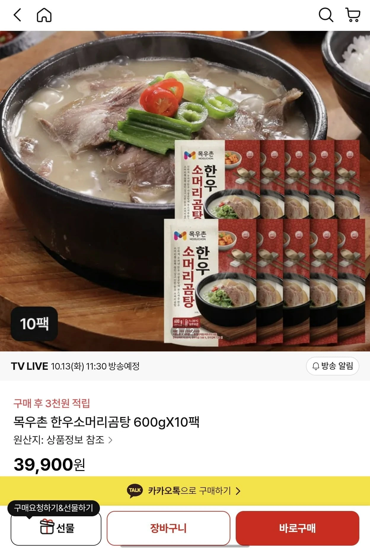 [NS홈쇼핑] 목우촌 한우 소머리곰탕 600g 10팩 (39,900원/무료)