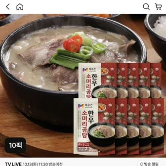 [NS홈쇼핑] 목우촌 한우 소머리곰탕 600g 10팩 (39,900원/무료)