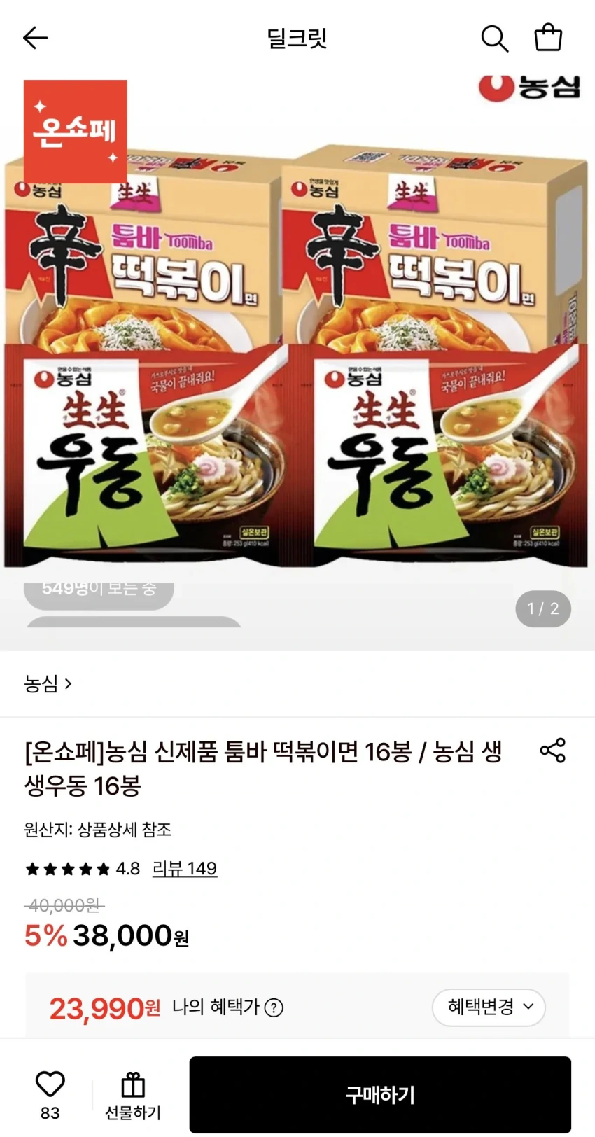 농심 생생우동 16봉 (23,990원)