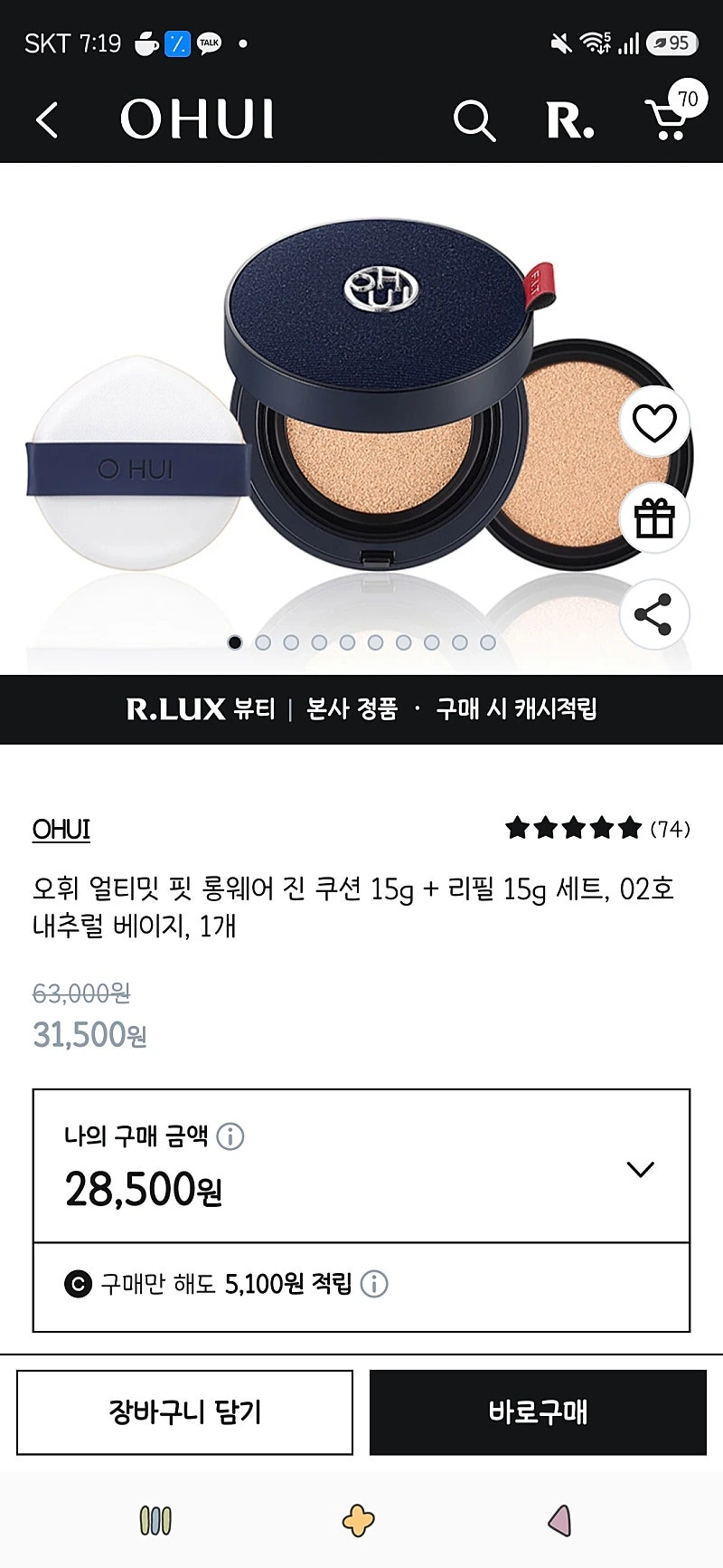 쿠팡)오휘 얼티밋 핏 롱웨어 진 쿠션 15g + 리필 15g세트 내추럴 베이지 1개 26,500원/적립5,100원
