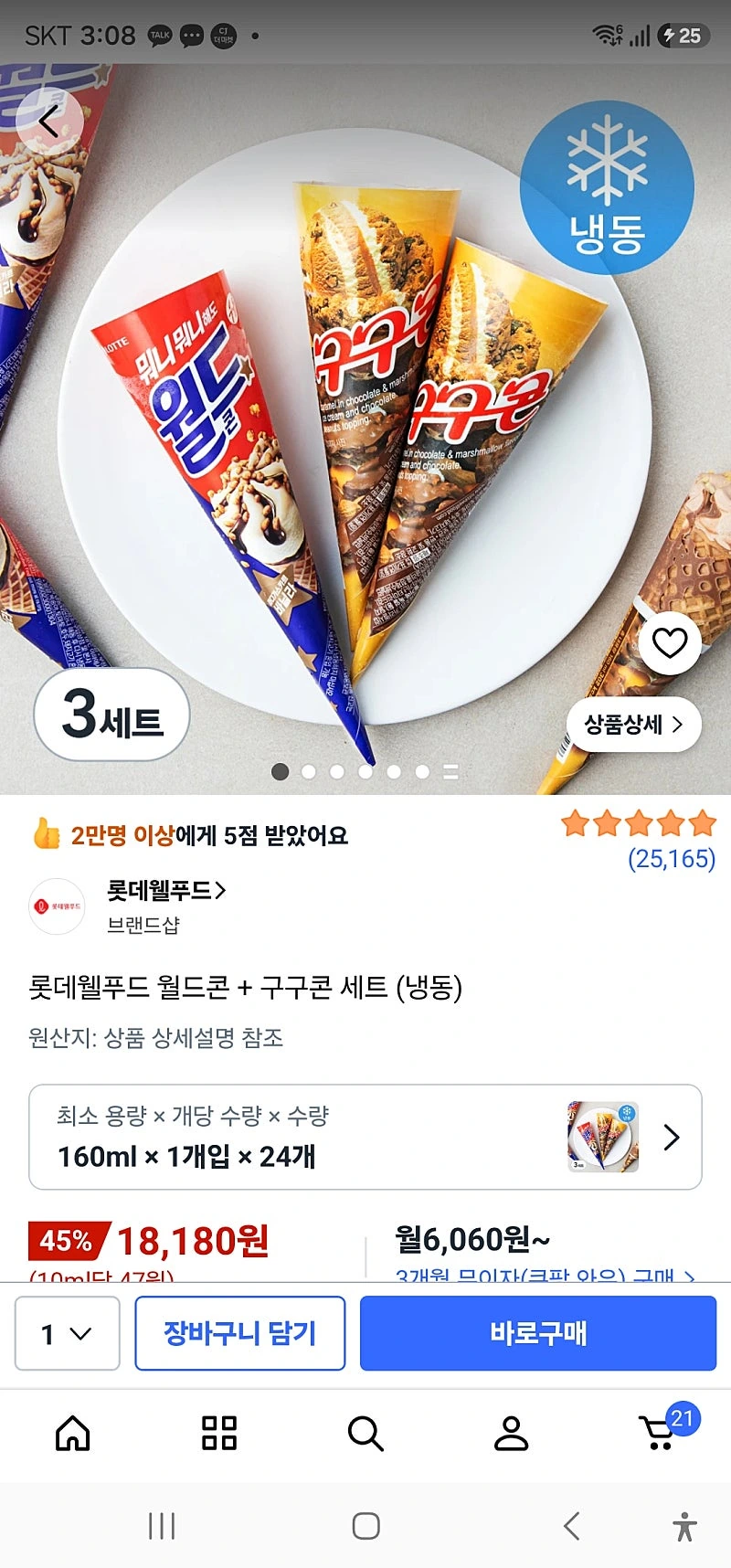 쿠팡)롯데웰푸드 월드콘 + 구구콘 세트 (냉동) 24개 18180원