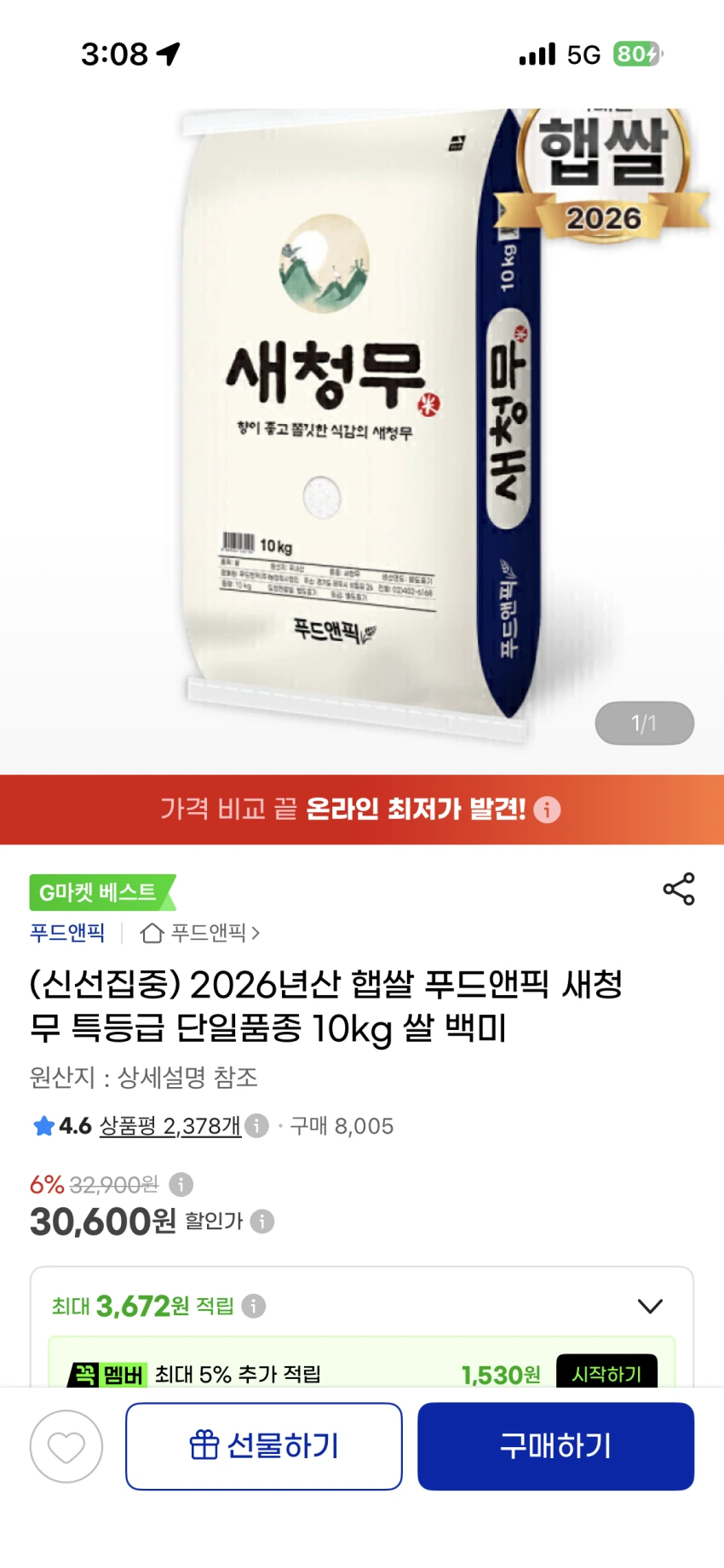26년산 햅쌀 새청무 특등급 10kg 30600원