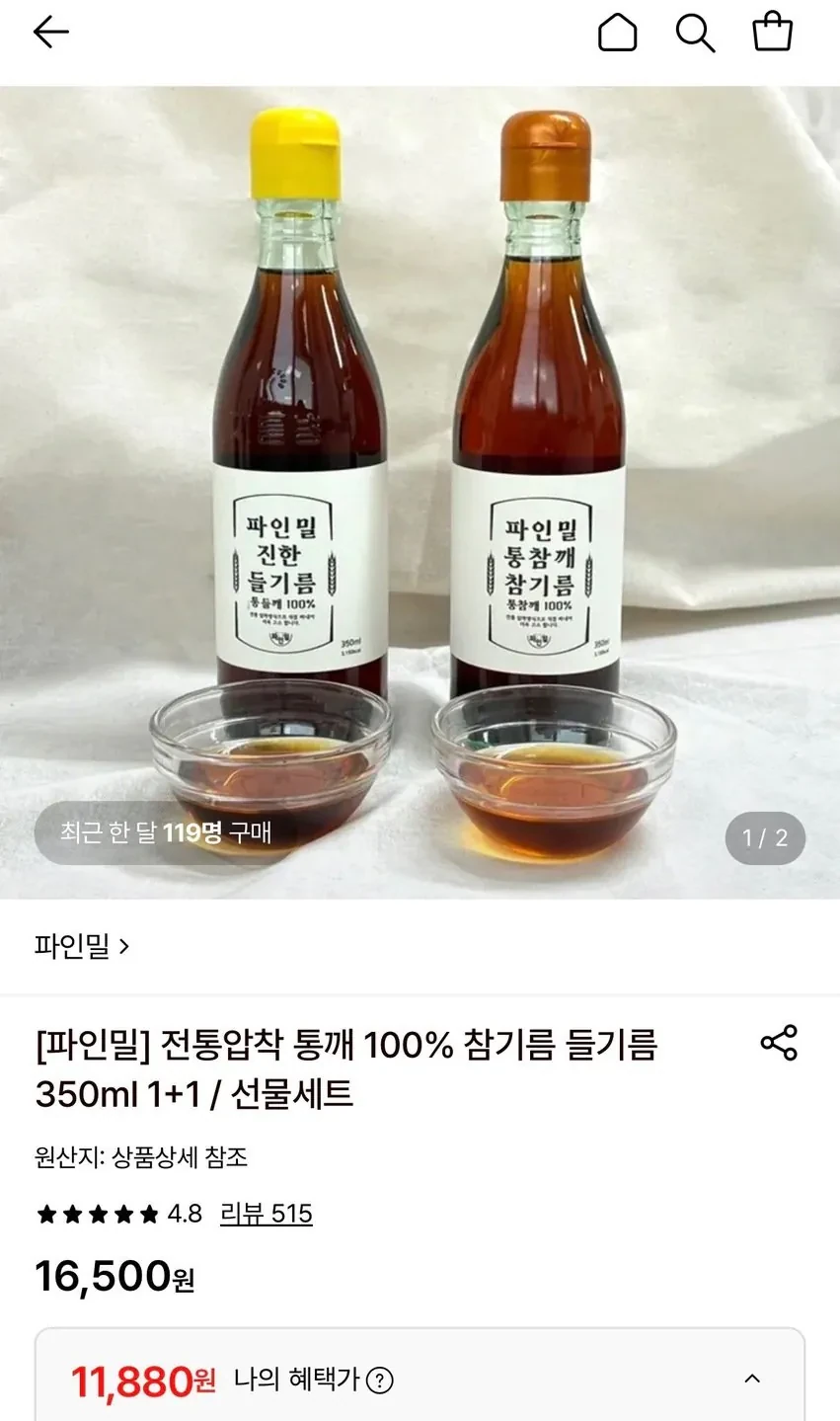 전통압착 통깨 100% 참기름 350ml 1+1