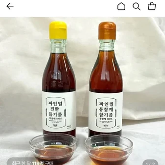 전통압착 통깨 100% 참기름 350ml 1+1
