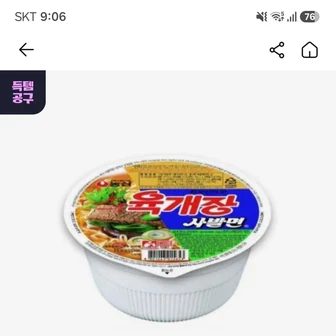 [ok캐시백]gs25 육개장사발면 (600원/무료)