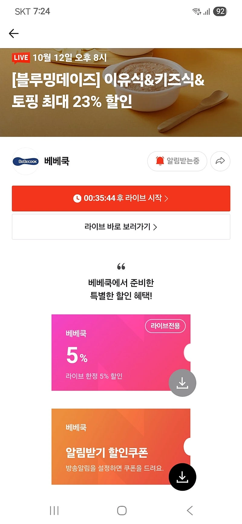 네쇼라예고) 중기1 이유식 30세트  체감가 211,900원
