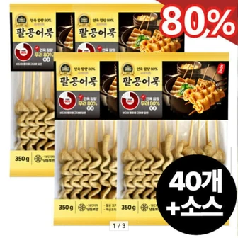 [옥션] 연육 80% 팔공어묵 꼬치어묵 40개+소스 4팩 (12,310원/무료)