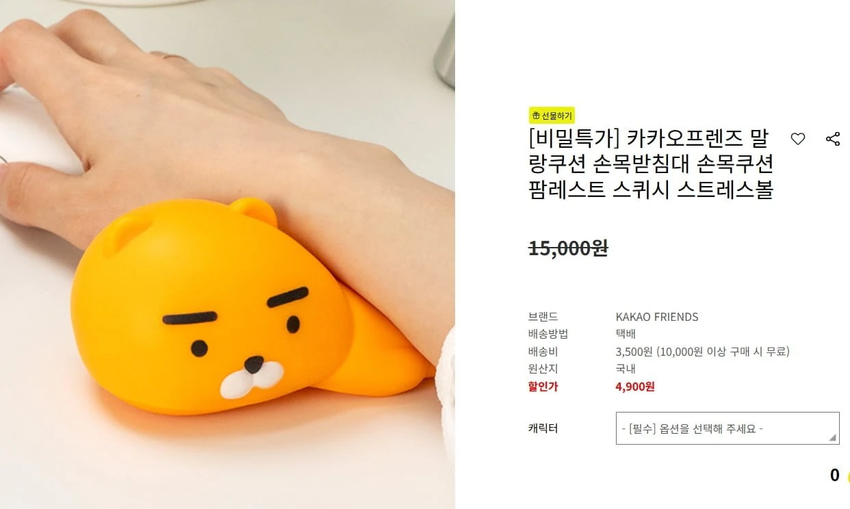 [스위치스] 카카오프렌즈 라이언 말랑 손목쿠션 (4,900원/배송비 3,500원)