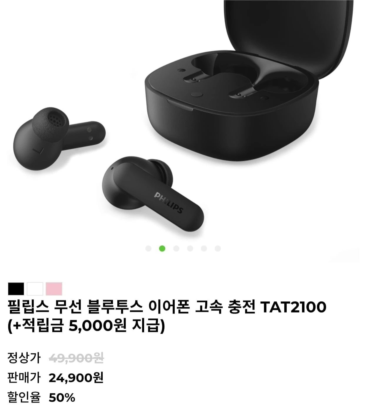 [G9인샵] 필립스 무선 블루투스 이어폰 TAT2100 (24,900원/무배)