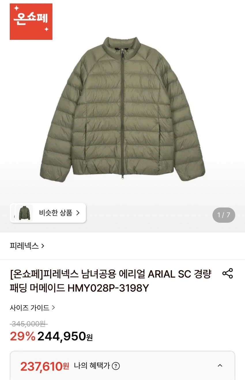 피레넥스 에어리얼 경량 패딩 237,610원