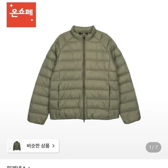 피레넥스 에어리얼 경량 패딩 237,610원