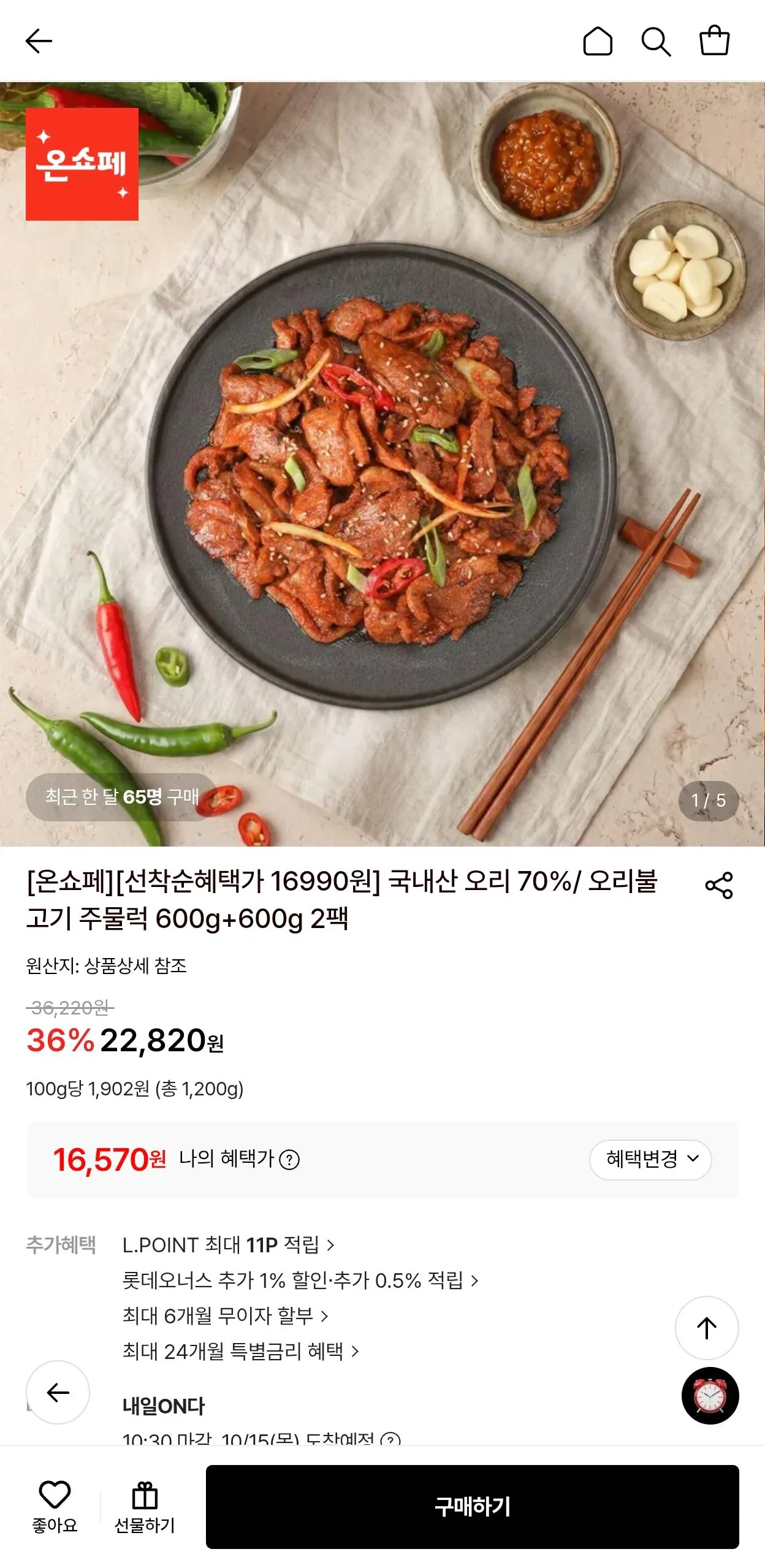 오리불고기 주물럭 600g+600g 2팩