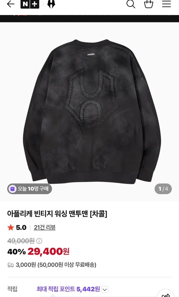 허그본 아플리케 빈티지 워싱 맨투맨 23,520원 유배