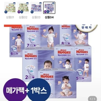 하기스 맥스드라이 팬티형 기저귀 4~6단계 메가팩+1박스