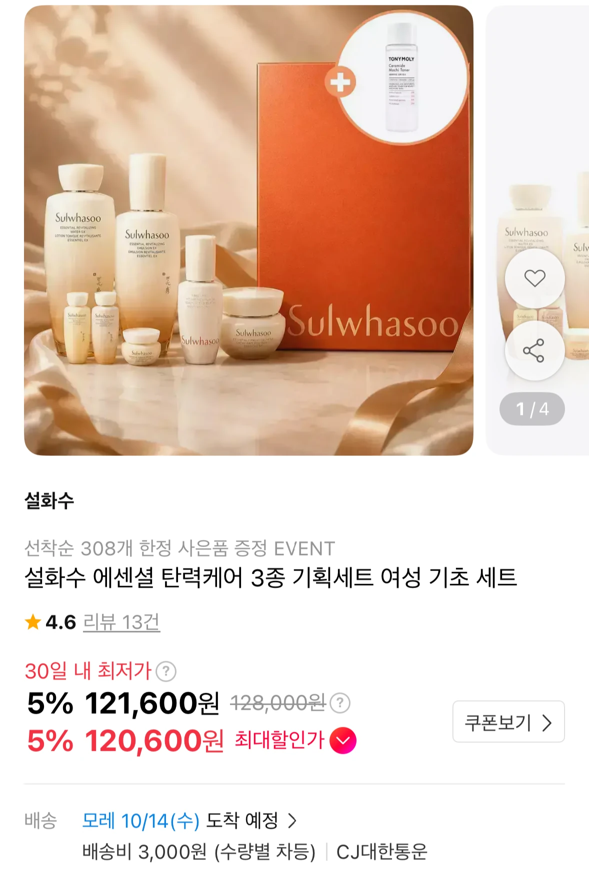 설화수 에센셜 탄력케어 3종 기획세트