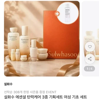 설화수 에센셜 탄력케어 3종 기획세트
