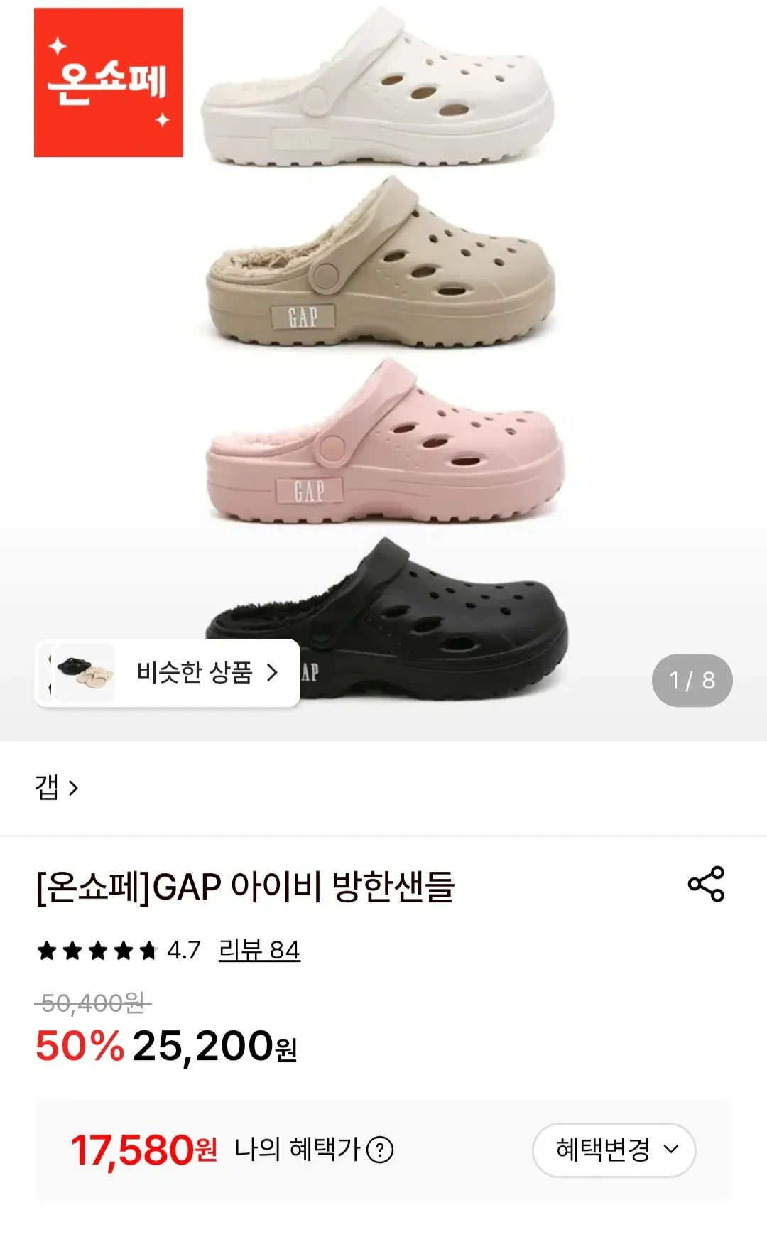 GAP 아이비 방한샌들