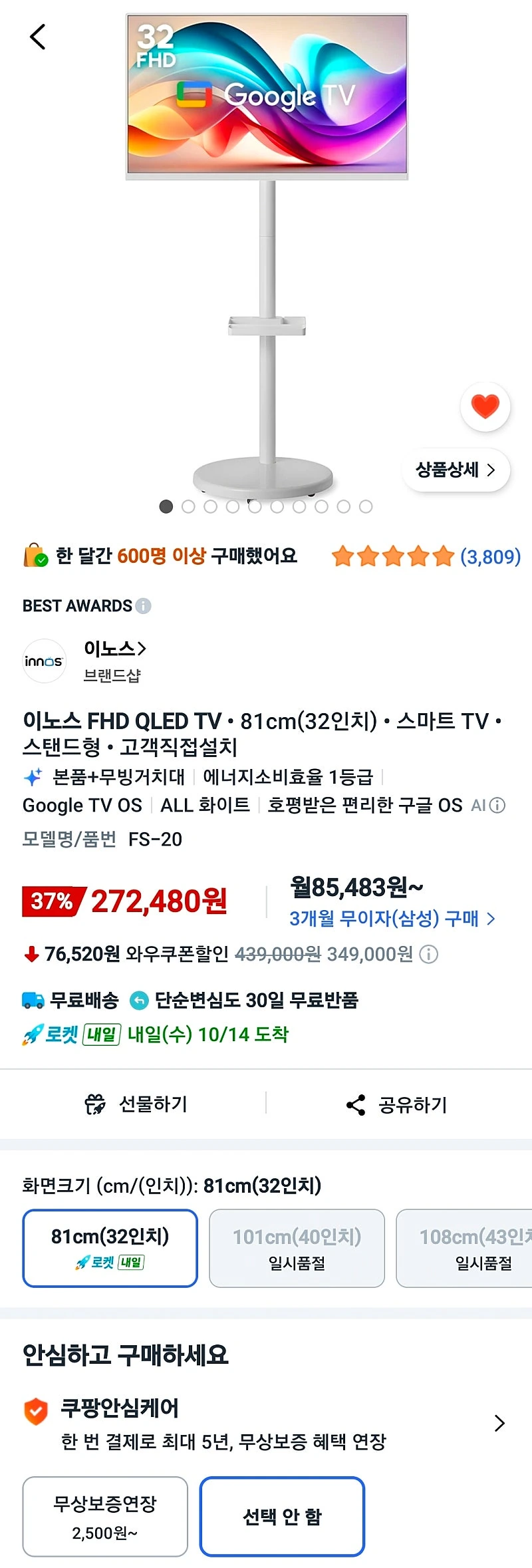 쿠팡)이노스 FHD QLED TV • 81cm(32인치) • 스마트 TV • 스탠드형 •삼텐바이미 272,480원 카드 할인 추가 있음