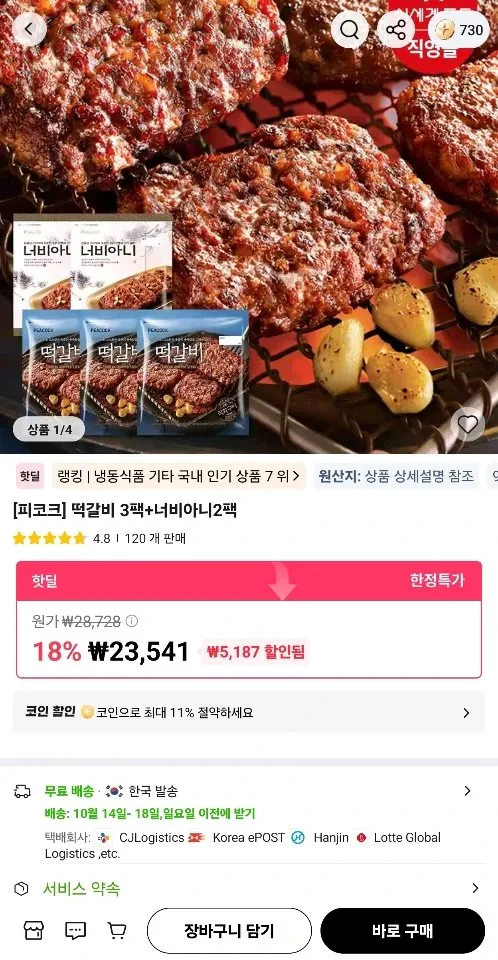 피코크 떡갈비 450g 3팩 + 너비아니 550g 2팩