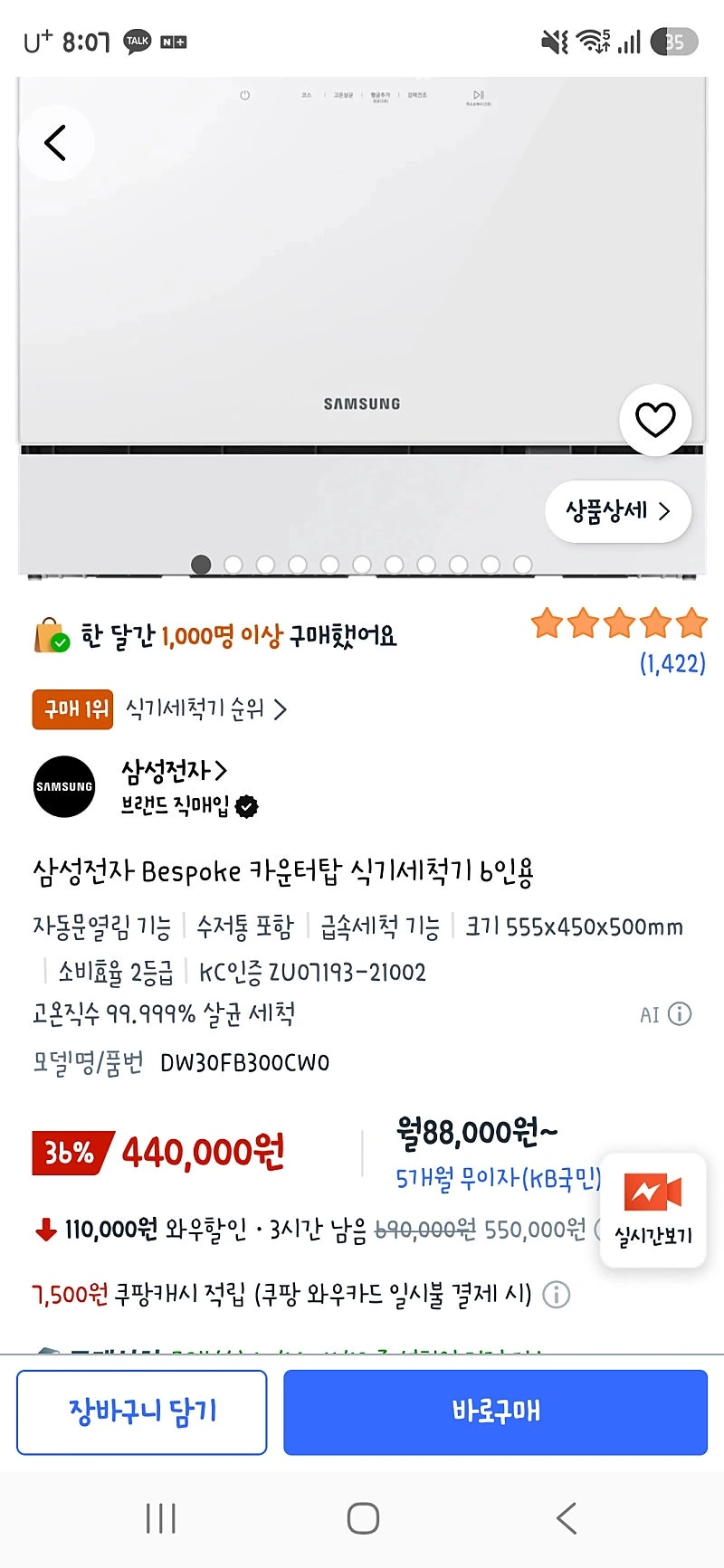 쿠팡) 삼성전자 Bespoke 카운터탑 식기세척기 6인용 440,000원