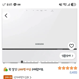 쿠팡) 삼성전자 Bespoke 카운터탑 식기세척기 6인용 440,000원