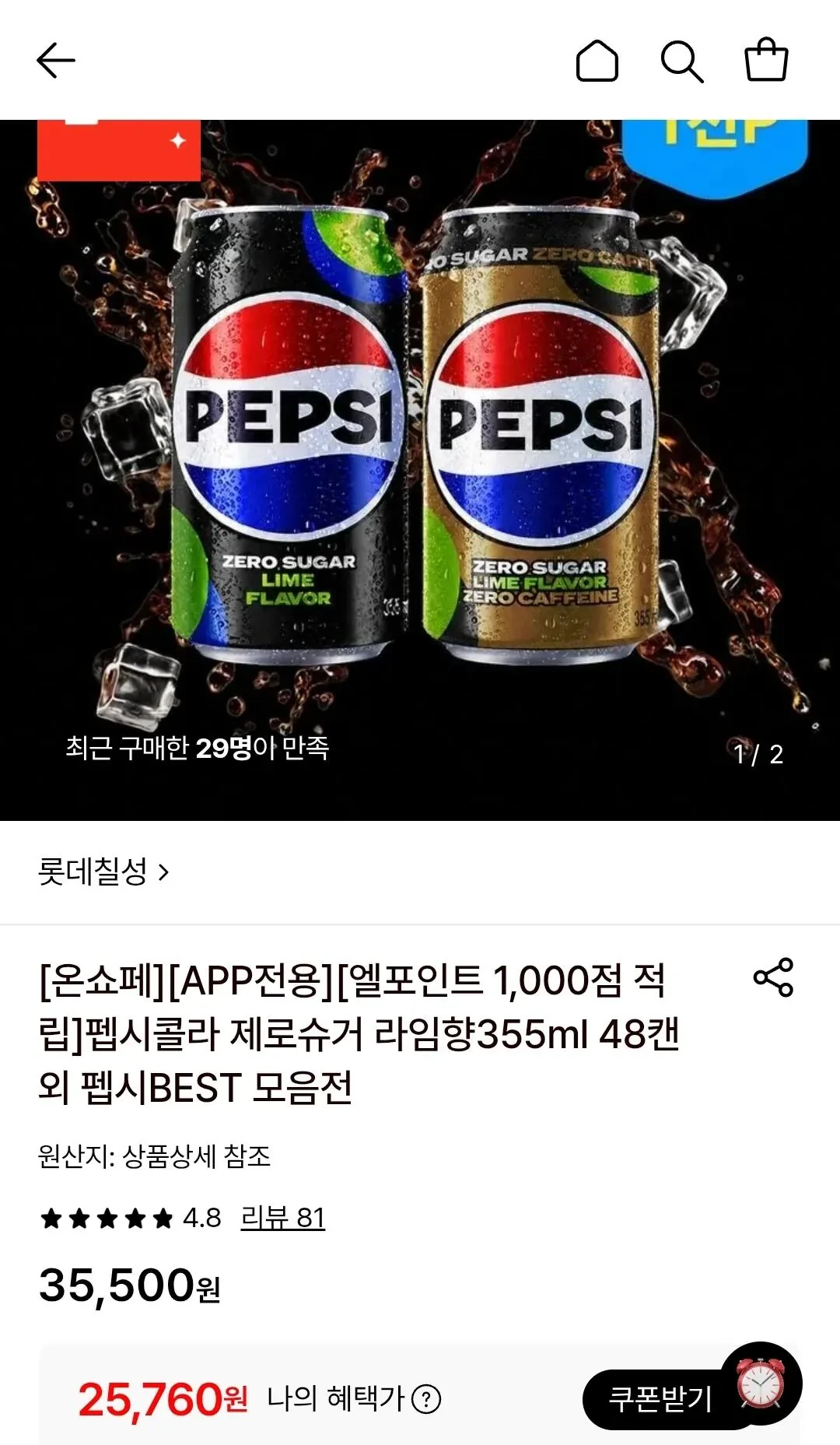 펩시 제로슈거 라임향 355ml 48캔