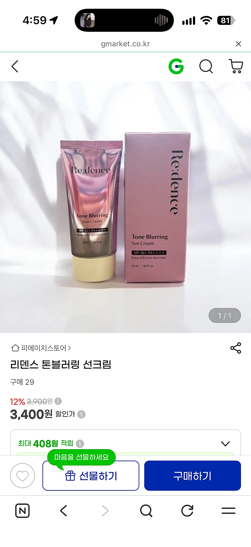 지마켓)리덴스 톤블러링 선크림 3,400원 무배