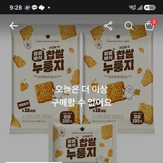 토스) 달콤바삭 찹쌀누룽지, 520g, 2팩 6990원